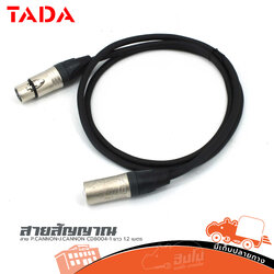สาย P.CANNON+J.CANNON CD8004 1 ยาว 1.2 เมตร TADA
