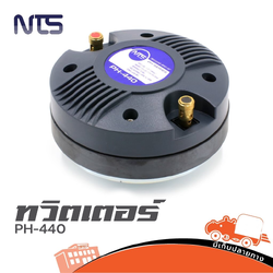 ทวิตเตอร์ NTS PH 440 เกลียว(I10.2)