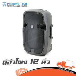 ตู้ลำโพง 12 นิ้ว PROEUROTECH ET 12 (HP001-01)
