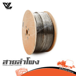 สายลำโพง V LINE S04N40 SPEAKER CABLE 4X4MM2(x200เมตร) VL AUDIO (SP1)