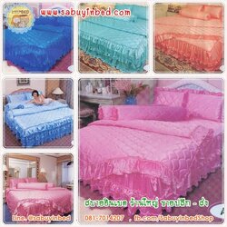 ผ้าปูที่นอน ชุดเครื่องนอน ซาติน Master ผ้าไหมเงา แบบมีระบายชาย ที่ชายเตียง ทั้งแบบระบายชายชั้นเดียว และ แบบ ระบายชาย 2 ชั้น (คลิ๊กเพื่อดู สี อื่น ๆ)