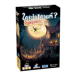 Shadow House Masquerade (ใครฆ่าเคานต์ คฤหาสน์เงา) [TH]