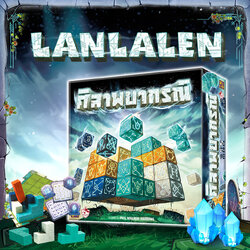 Monolyth ศิลาพยากรณ์