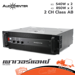 AUDIO CENTER MX3200 ขยาย (C18.1)