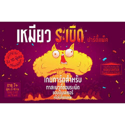 Exploding Kittens Party เหมียวระเบิดปาร์ตี้แพ็ค [TH]