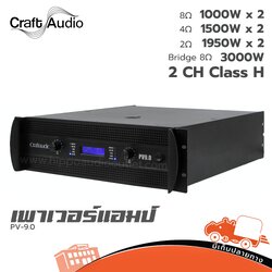CRAFTAUDIO PV 9.0 ขยาย (PP1)