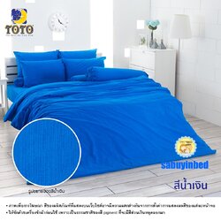 ผ้าปูที่นอนสีพื้น โตโต้ สีพื้นน้ำเงิน - ชุดเครื่องนอนสีพื้น TOTO เนื้อผ้าดี ไม่มีรอยต่อ ยางยืดรัดรอบที่นอน ปูที่นอนหนา 8-10 นิ้ว