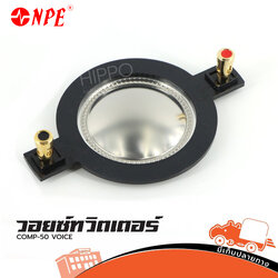 วอยทวิตเตอร์ NPE COMP 50 แท้ (HP001-01)