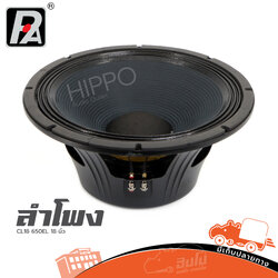 ลำโพง 18 นิ้ว P.AUDIO C18 650EL (1,200 W) (HP001-01)