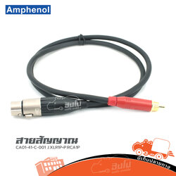 สาย AMPHENOL CA01 41 C 001 J.XLR1P+P.RCA1P 1 เมตร (HP001-01)