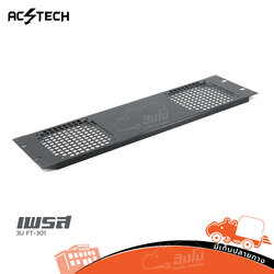 เพรส AC TECH RACK BLANK PANEL 3U FT 301