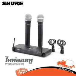 ไมค์ลอยคู่ SHURE SVX288A/PG28 Q12 (A15.3)
