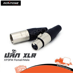 ปลั๊ก XLR XP3FM ROXTONE MALE FEMALE (HP001-01)