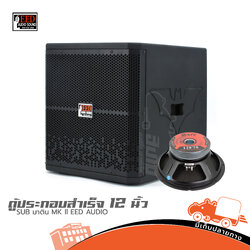 ตู้ประกอบสำเร็จ SUB 12 นิ้ว มาติน MK ll EED AUDIO (HP001-01)