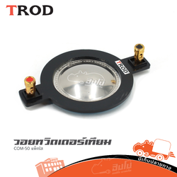 วอยทวิตเตอร์ COM 50 เทียมแพ็คใส (ง7.2)