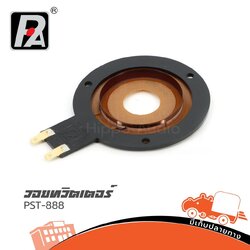 วอยทวิตเตอร์ PST 888 แท้ (ง7.1)