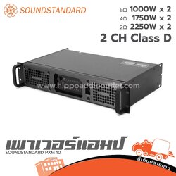 SOUNDSTANDARD PXM 10 ขยาย (PP1)
