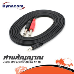 สาย P.ST 1P+ P.MONO 2P 3ม. J 015 DYNACOM (น25.1)