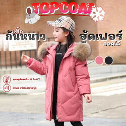 เสื้อโค้ท เสื้อกันหนาวสำหรับเด็ก อู้ดเฟอร์ถอดได้ ซับในทั้งตัว