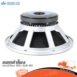 ลำโพง 18 นิ้ว EUROTECH SUB 185 (B15.2)