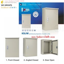 KBJW ตู้ไฟสวิทช์บอร์ดแบบกันฝุ่นกันน้ำ ฝา 1 ชั้น มีหลังคา KBJW 00006 350 x 500 x 200 เบอร์ 6 (ฝาทึบ)IP55