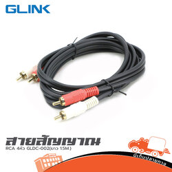 สาย RCA 4หัว GLINK GLDC 002(ยาว 1.5M.) (SP1)