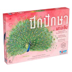 Wingspan Asia ปีกปักษา ภาคเสริม นกเอเชีย [TH]