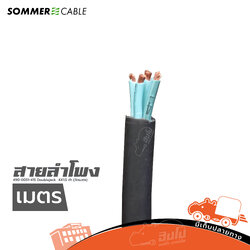 สายลำโพง SOMMER 490 0051 415 Doublejack 4X1.5 ดำ (วัดเมตร)