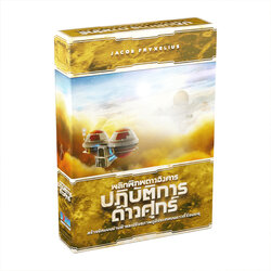 Terraforming Mars [TH]: ปฏิบัติการดาวศุกร์