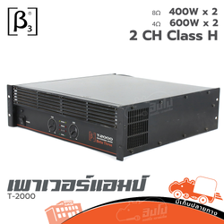 ขยาย BETA THREE T 2000 (PP1)