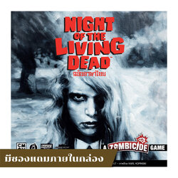 Night of the Living Dead: A Zombicide Game ฉบับภาษาไทย