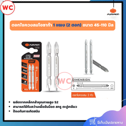 PUMPKIN ดอกไขควงลมโอซาก้า S2 (1 แผง ได้ 2 ดอก) ผลิตจากเหล็กกล้าคุณภาพสูง ขนาด 45-110 มิล