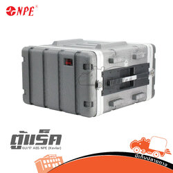ตู้แร็ค 6U ลึก 17 นิ้ว ABS NPE (Kevlar) (B3.1)