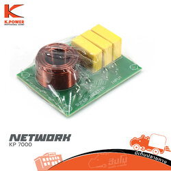 เน็ตเวิร์ค K POWER NETWORK KP 7000 (HP001-01)