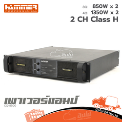HAMMER CQ 8500 ขยาย (C18.1)