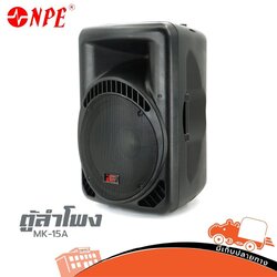 ตู้ขยาย 15 นิ้ว NPE MK 15A (C10.2)