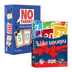 No Thanks! [EN] / ไม่ล่ะ! ขอบคุณ [TH/EN]