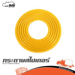 กระดาษสไปเดอร์ 15 นิ้ว ทั่วไป(แบบเรียบ) (SP.C3/2)