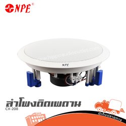ลำโพงเพดาน NPE CX 208 (I17.2)