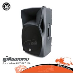 ตู้ขยาย 15 นิ้ว TOPPRO FORAZ 15A (B9.3)