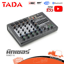 มิกซ์เซอร์ TADA FANCY 6 (สีดำ) (A1.1)