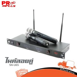 ไมค์ลอยคู่ PROPLUS SN U65 (PP1.)