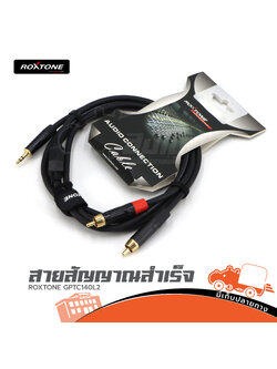 สายสัญญาณสำเร็จ ROXTONE GPTC140 L2 (HP001-01)