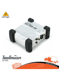 BEHRINGER DI 100 ไดเล็คบ๊อก (HP001-01)