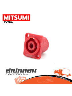 แจ็คสปีคคอนตัวเมียเหลี่ยม MITSUMI 912S06EX สีแดง (HP001-01)