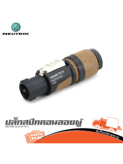 ปลั๊กสเปคคอนลอยผู้ NEUTRIK NL2FXX W S (SP1)
