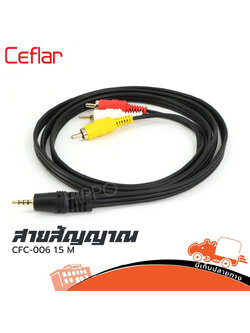 สาย RCA 3 หัว+TRST 1 หัว ยาว 1.5 เมตร CFC 006 Ceflar (SP1)