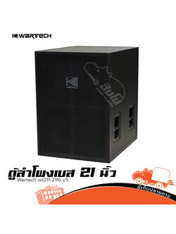 ตู้ลำโพง 21 นิ้ว WARTECH WT211 21F6 V5 (HP001-01)
