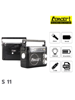 วิทยุ CONCERT S 11 (E5.2)