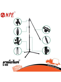ขาไมค์ NPE S 109 BK (C36.1)